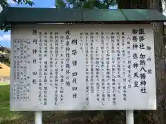 加納八幡神社の歴史