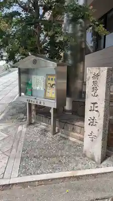 正法寺(京都府)