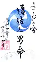 舞子六神社/まいこむの宮の御朱印