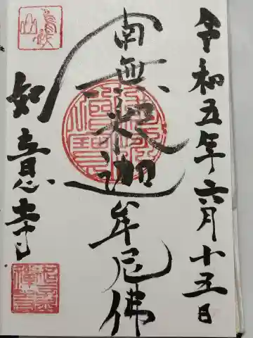 如意寺(群馬県)