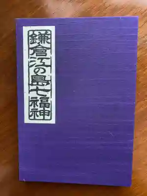 浄智寺(神奈川県)