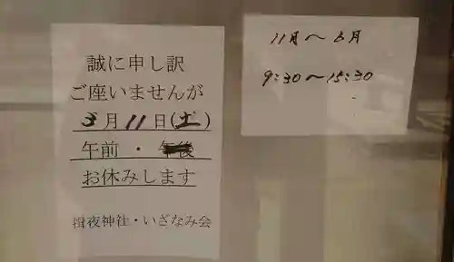 揖夜神社(島根県)