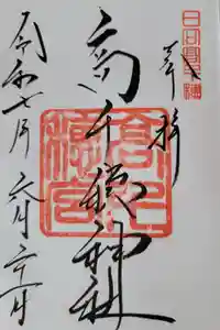 高千穂神社の御朱印