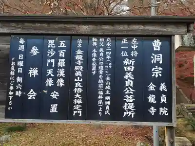 金龍寺のその他建物