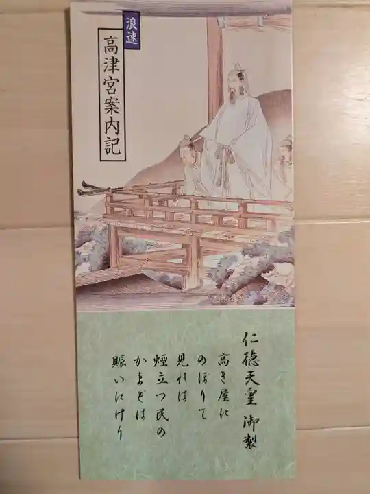 高津宮(大阪府)