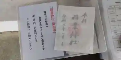 稲葉神社(大阪府)