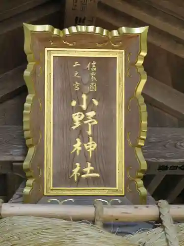 小野神社のその他建物