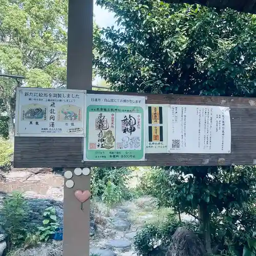 髙帝龍王龍神社（白山宮末社）のその他建物