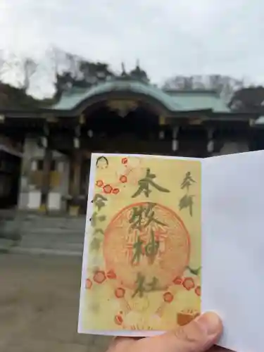 本牧神社の御朱印