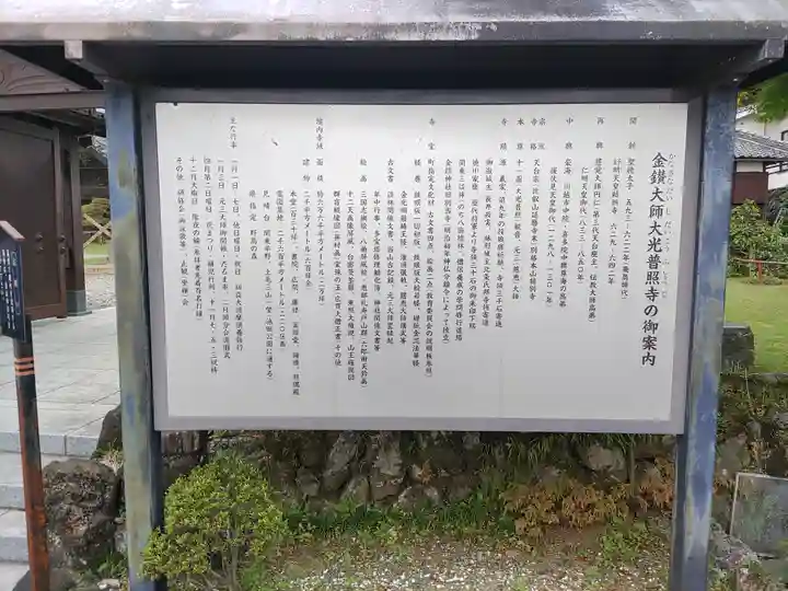 大光普照寺(埼玉県)