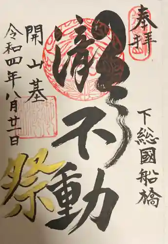 金蔵寺の御朱印