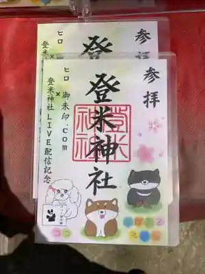 登米神社(宮城県)