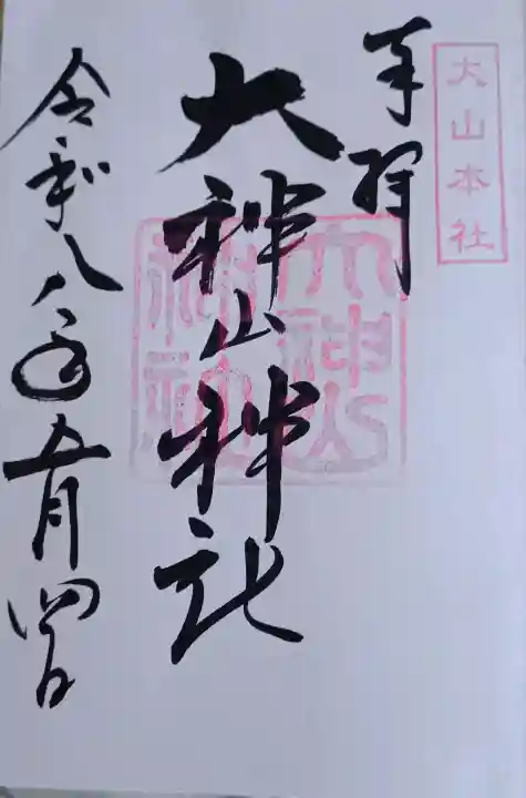 大神山神社本宮の{uncategorized: "未分類", other: "その他", undefined: "問題あり", building: "その他建物", grave: "お墓", sacred_gate: "鳥居", guardian: "狛犬", statue: "像", buddha: "仏像", history: "歴史", nature: "自然", garden: "庭園", animal: "動物", pagoda: "塔", temizu: "手水舎", mountain_gate: "山門・神門", sanctuary: "本殿・本堂", subordinate: "末社・摂社", art: "芸術", scenery: "景色", jizo: "地蔵", ema: "絵馬", goshuin: "御朱印", omikuji: "おみくじ", items: "授与品その他", amulet: "お守り", goshuincho: "御朱印帳", eats: "食事", festival: "お祭り", votive_dance: "神楽", shichigosan: "七五三参", wedding: "結婚式", experience: "体験その他", initially: "初詣", around: "周辺", anti_infection: "感染症対策"}