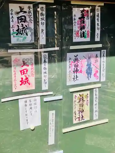 眞田神社(長野県)