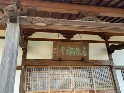 高源寺のその他建物