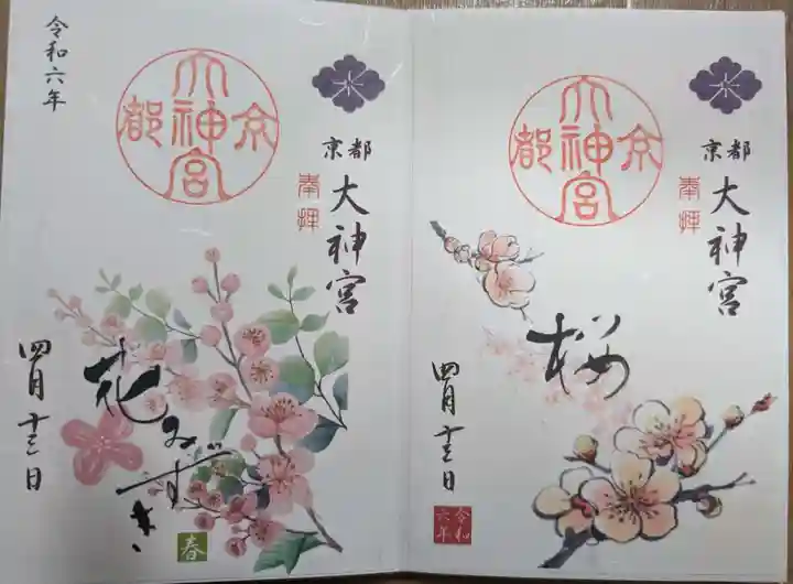 京都大神宮(京都府)