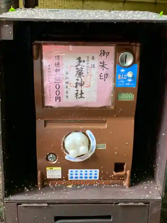 玉簾神社のその他建物