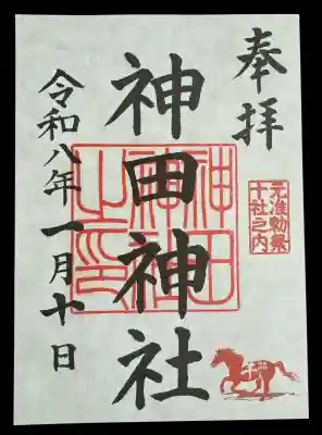 神田神社（神田明神）の御朱印