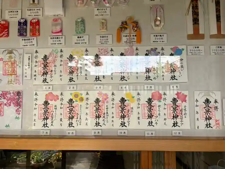 豊景神社(福島県)