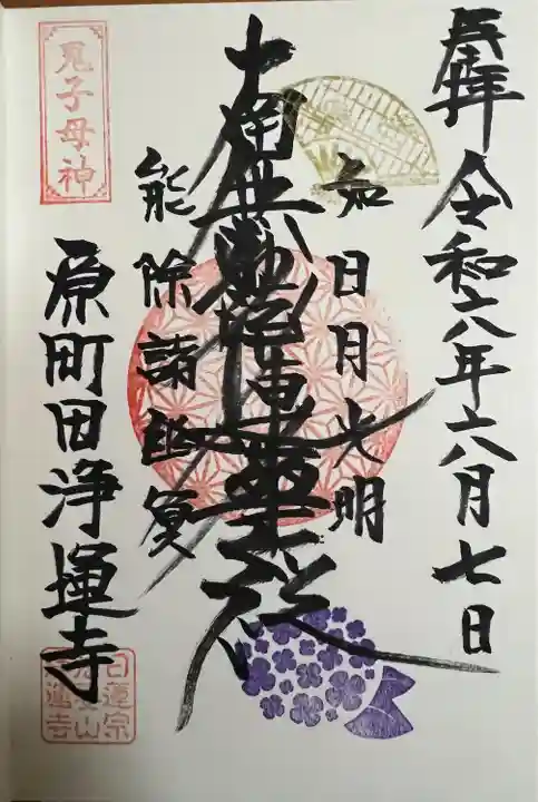 日蓮宗 浄運寺(東京都)