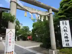 八剱八幡神社(千葉県)