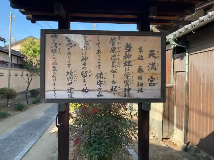 天満宮の{uncategorized: "未分類", other: "その他", undefined: "問題あり", building: "その他建物", grave: "お墓", sacred_gate: "鳥居", guardian: "狛犬", statue: "像", buddha: "仏像", history: "歴史", nature: "自然", garden: "庭園", animal: "動物", pagoda: "塔", temizu: "手水舎", mountain_gate: "山門・神門", sanctuary: "本殿・本堂", subordinate: "末社・摂社", art: "芸術", scenery: "景色", jizo: "地蔵", ema: "絵馬", goshuin: "御朱印", omikuji: "おみくじ", items: "授与品その他", amulet: "お守り", goshuincho: "御朱印帳", eats: "食事", festival: "お祭り", votive_dance: "神楽", shichigosan: "七五三参", wedding: "結婚式", experience: "体験その他", initially: "初詣", around: "周辺", anti_infection: "感染症対策"}