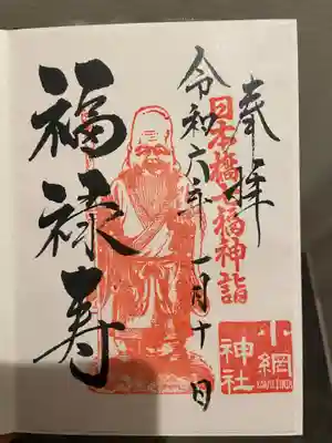 小網神社(東京都)