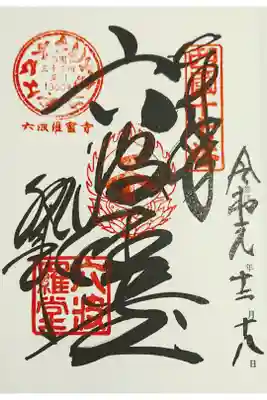 西国十七番