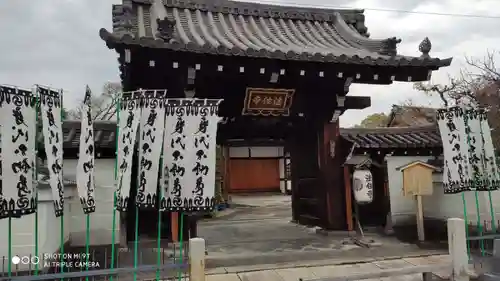 後白河院御聖蹟　法住寺の山門