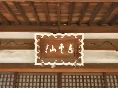 蓮花寺のその他建物