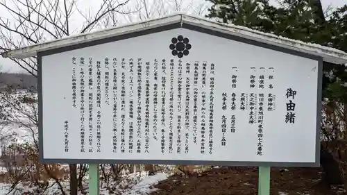 太田神社の歴史