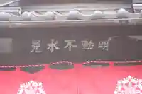 兒水不動明王堂(京都府)