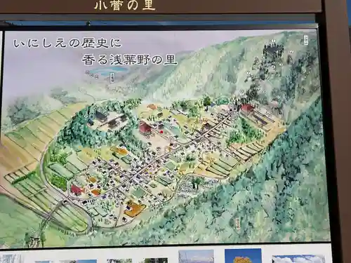 小菅神社里社(長野県)