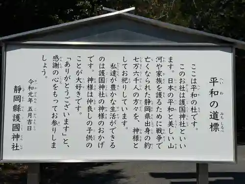 靜岡縣護國神社(静岡県)