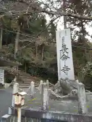 長命寺(滋賀県)