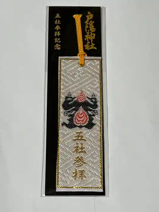 戸隠神社奥社の授与品その他