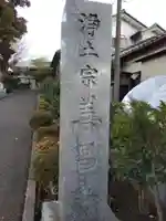 善昌寺のその他建物