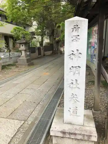 所澤神明社のその他建物