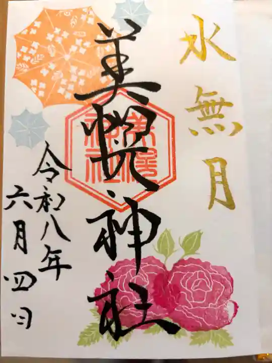 美幌神社(北海道)