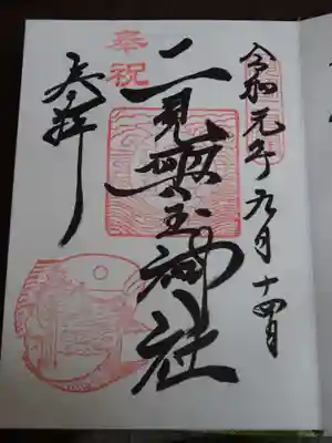 御朱印　＜１７時半位がENDだったのかな？　ギリギリ頂けました＾＾＞