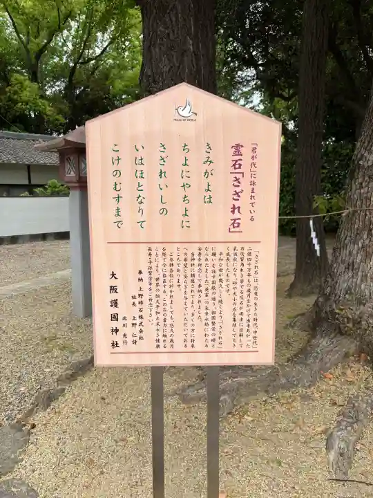 大阪護國神社の{uncategorized: "未分類", other: "その他", undefined: "問題あり", building: "その他建物", grave: "お墓", sacred_gate: "鳥居", guardian: "狛犬", statue: "像", buddha: "仏像", history: "歴史", nature: "自然", garden: "庭園", animal: "動物", pagoda: "塔", temizu: "手水舎", mountain_gate: "山門・神門", sanctuary: "本殿・本堂", subordinate: "末社・摂社", art: "芸術", scenery: "景色", jizo: "地蔵", ema: "絵馬", goshuin: "御朱印", omikuji: "おみくじ", items: "授与品その他", amulet: "お守り", goshuincho: "御朱印帳", eats: "食事", festival: "お祭り", votive_dance: "神楽", shichigosan: "七五三参", wedding: "結婚式", experience: "体験その他", initially: "初詣", around: "周辺", anti_infection: "感染症対策"}