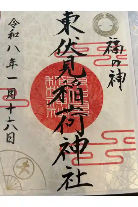 東伏見稲荷神社の御朱印帳
