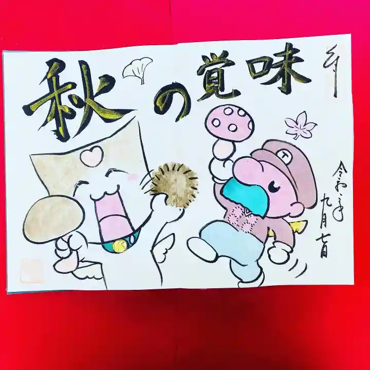 鳳仙寺の御朱印