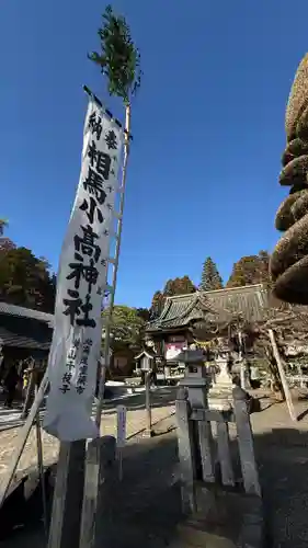 相馬小高神社(福島県)