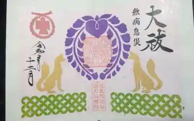 過去に伺って頂いた書き置きの見開き御朱印になります。