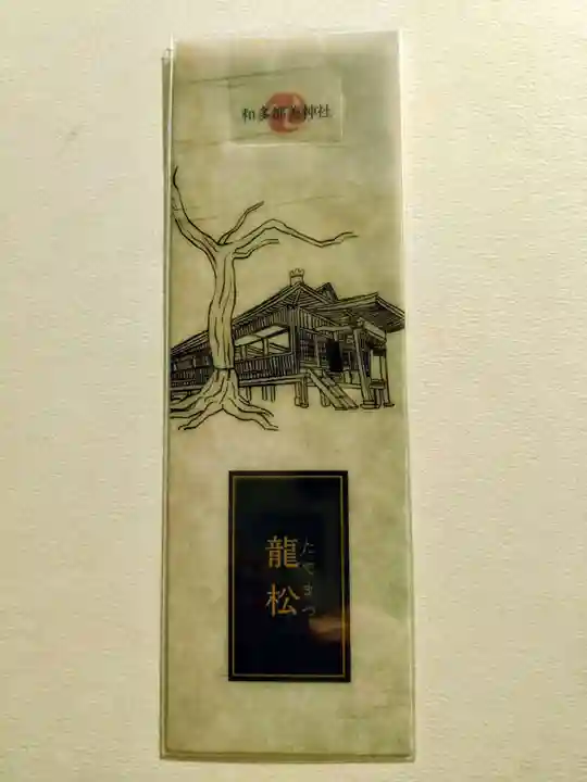 和多都美神社(長崎県)