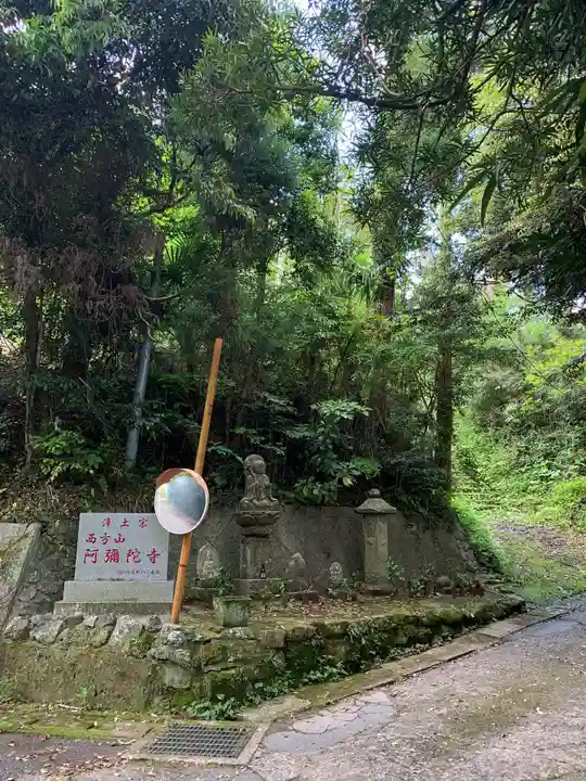 阿弥陀寺(千葉県)