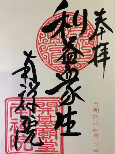 南禅寺の御朱印