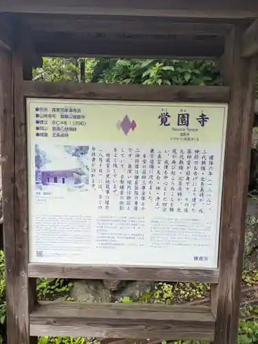 覚園寺(神奈川県)