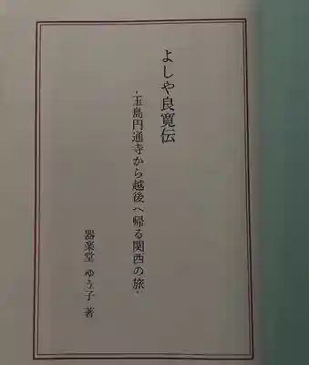 国上寺(新潟県)